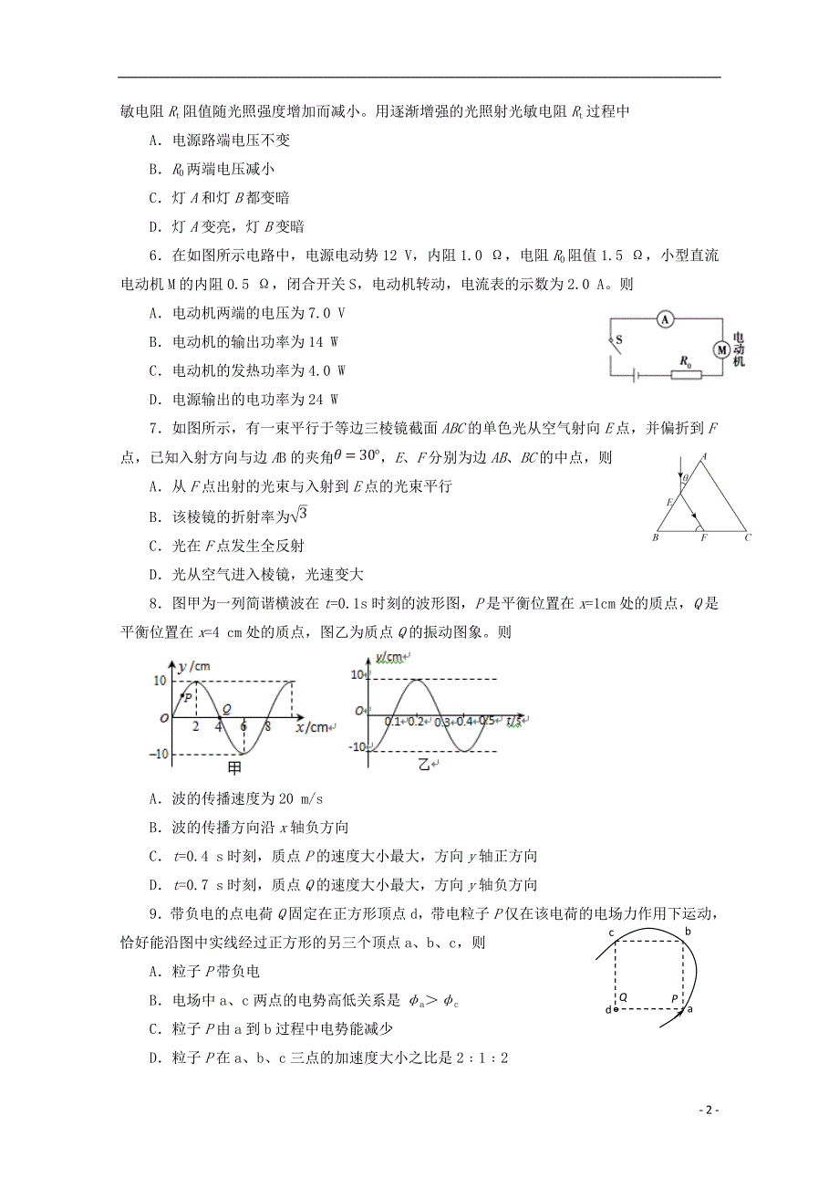 四川省绵阳市2018-2019学年高二物理上学期期末教学质量测试试题_第2页