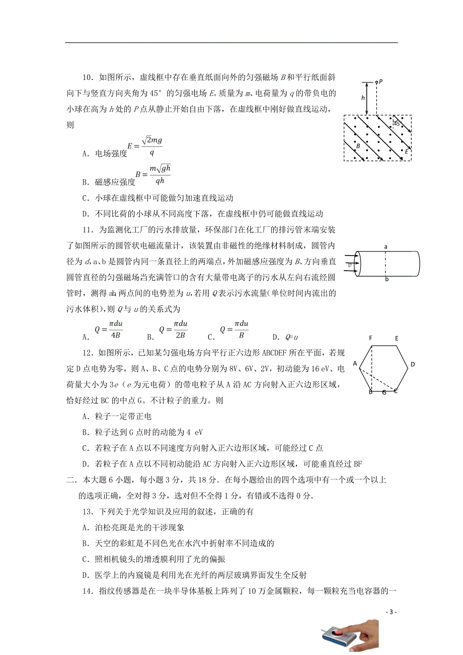 四川省绵阳市2018-2019学年高二物理上学期期末教学质量测试试题_第3页