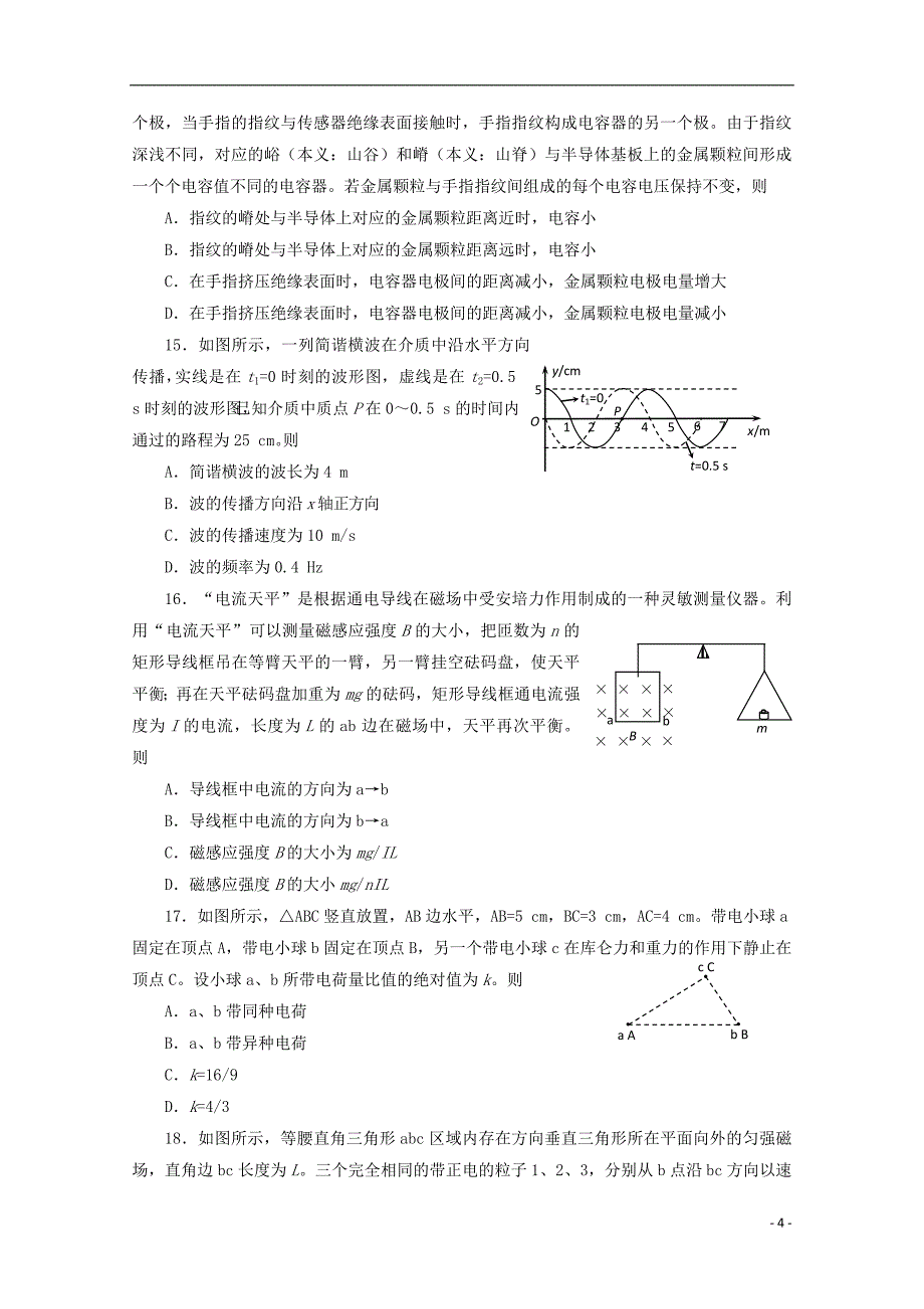 四川省绵阳市2018-2019学年高二物理上学期期末教学质量测试试题_第4页