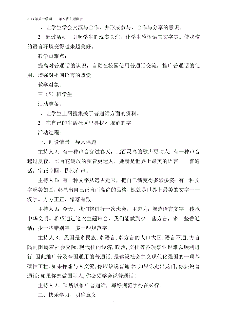 《规范语言文字,传承中华文明》主题班会活动方案_第2页