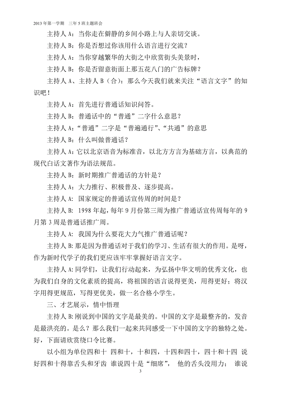 《规范语言文字,传承中华文明》主题班会活动方案_第3页