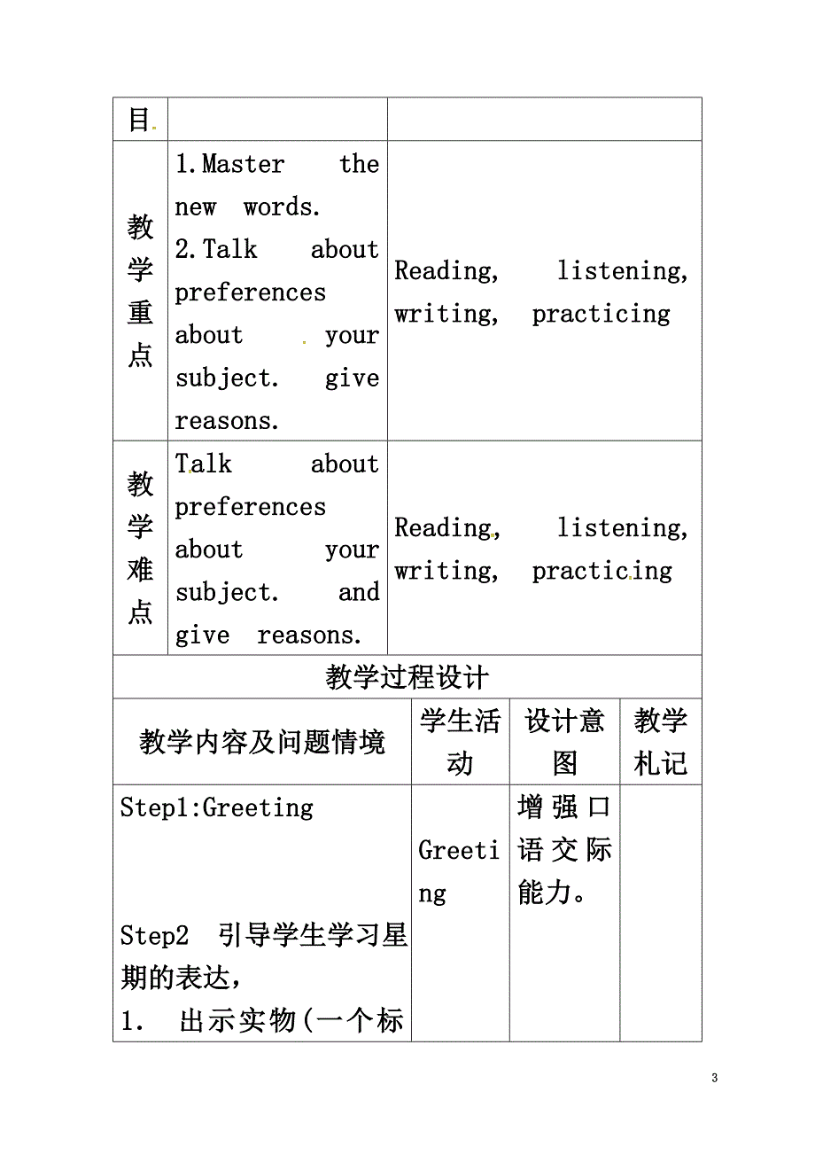 甘肃省武威市七年级英语上册Unit9Myfavoritesubjectisscience（第5课时）教案（新版）人教新目标版_第3页