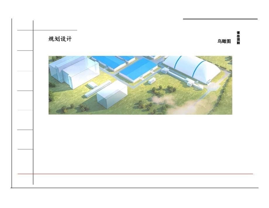 京能（赤峰）能源发展有限公司生产辅助建设项目规划方案.docx_第5页