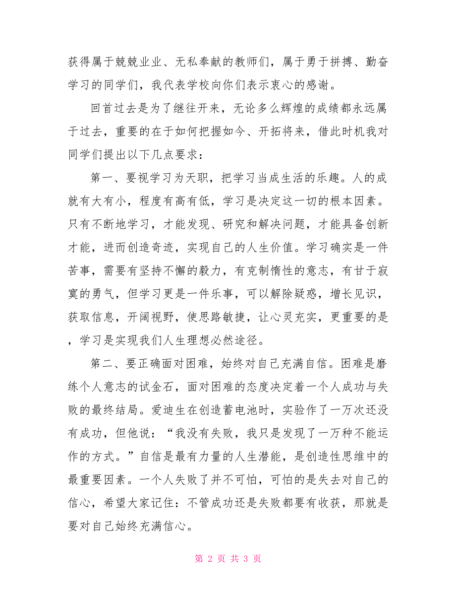 2022春季开学国旗下讲话稿2022国旗下讲话稿_第2页