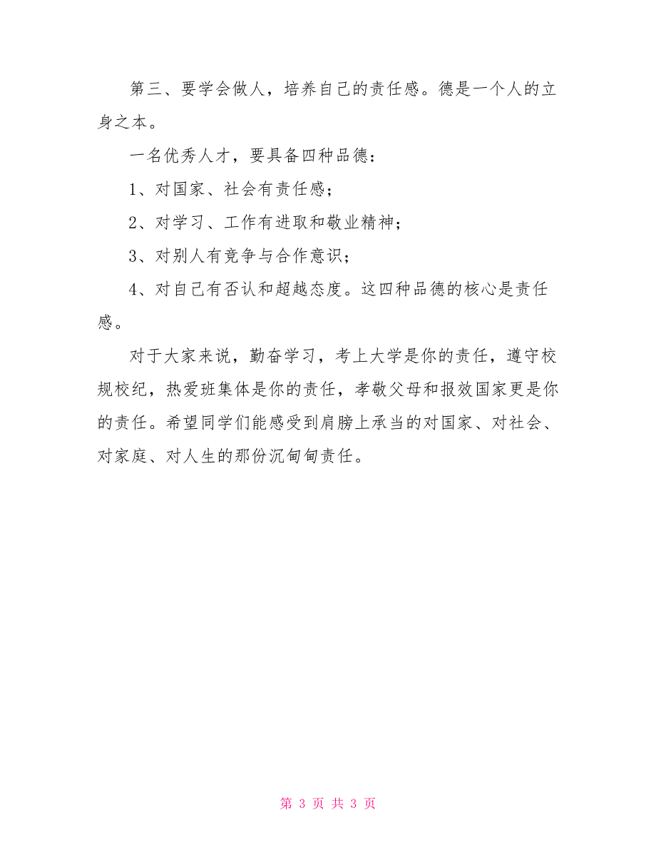 2022春季开学国旗下讲话稿2022国旗下讲话稿_第3页