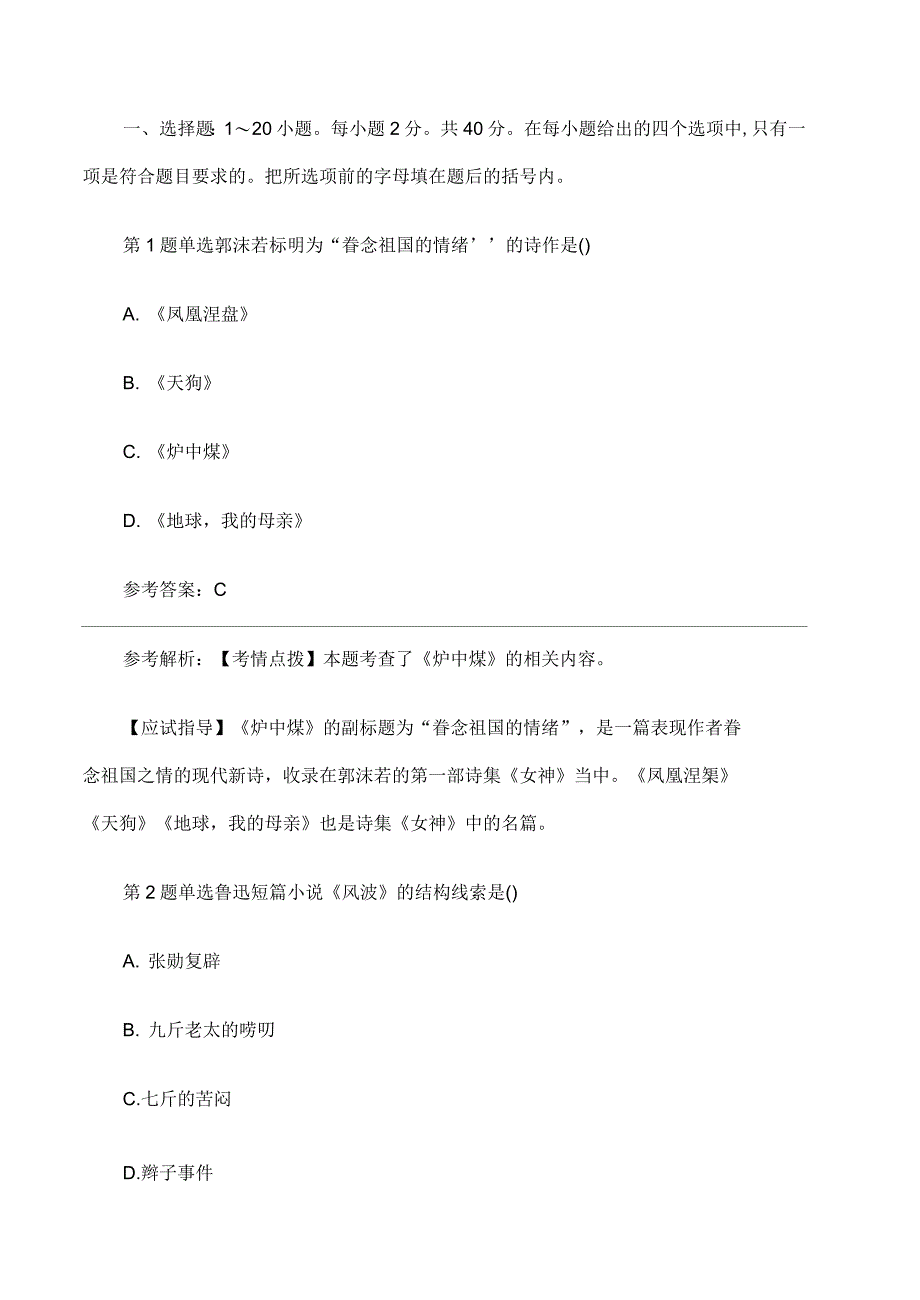 成人高考专升本大学语文考试真题及答案优选_第1页