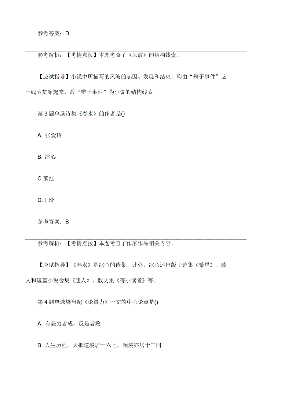 成人高考专升本大学语文考试真题及答案优选_第2页