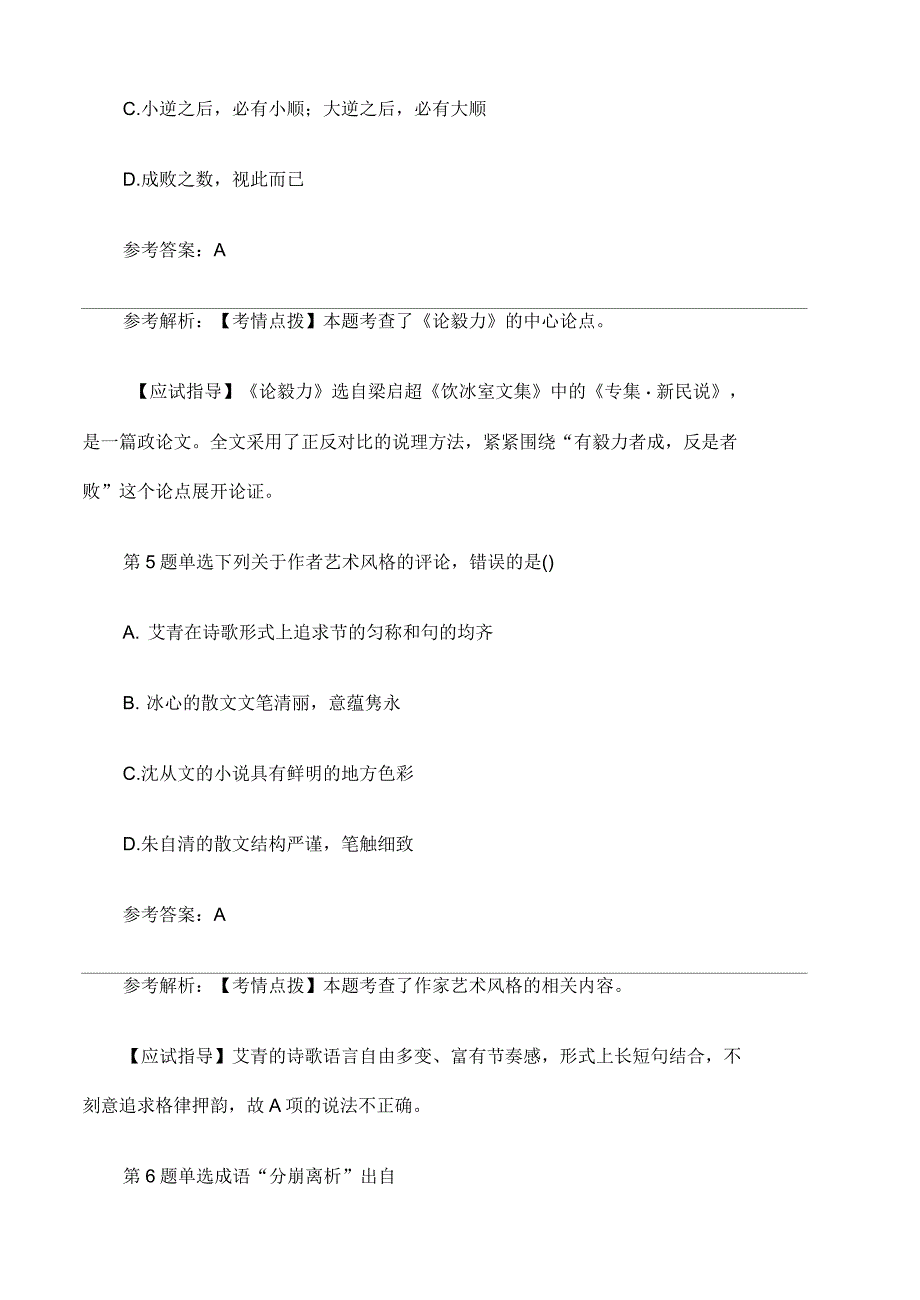 成人高考专升本大学语文考试真题及答案优选_第3页