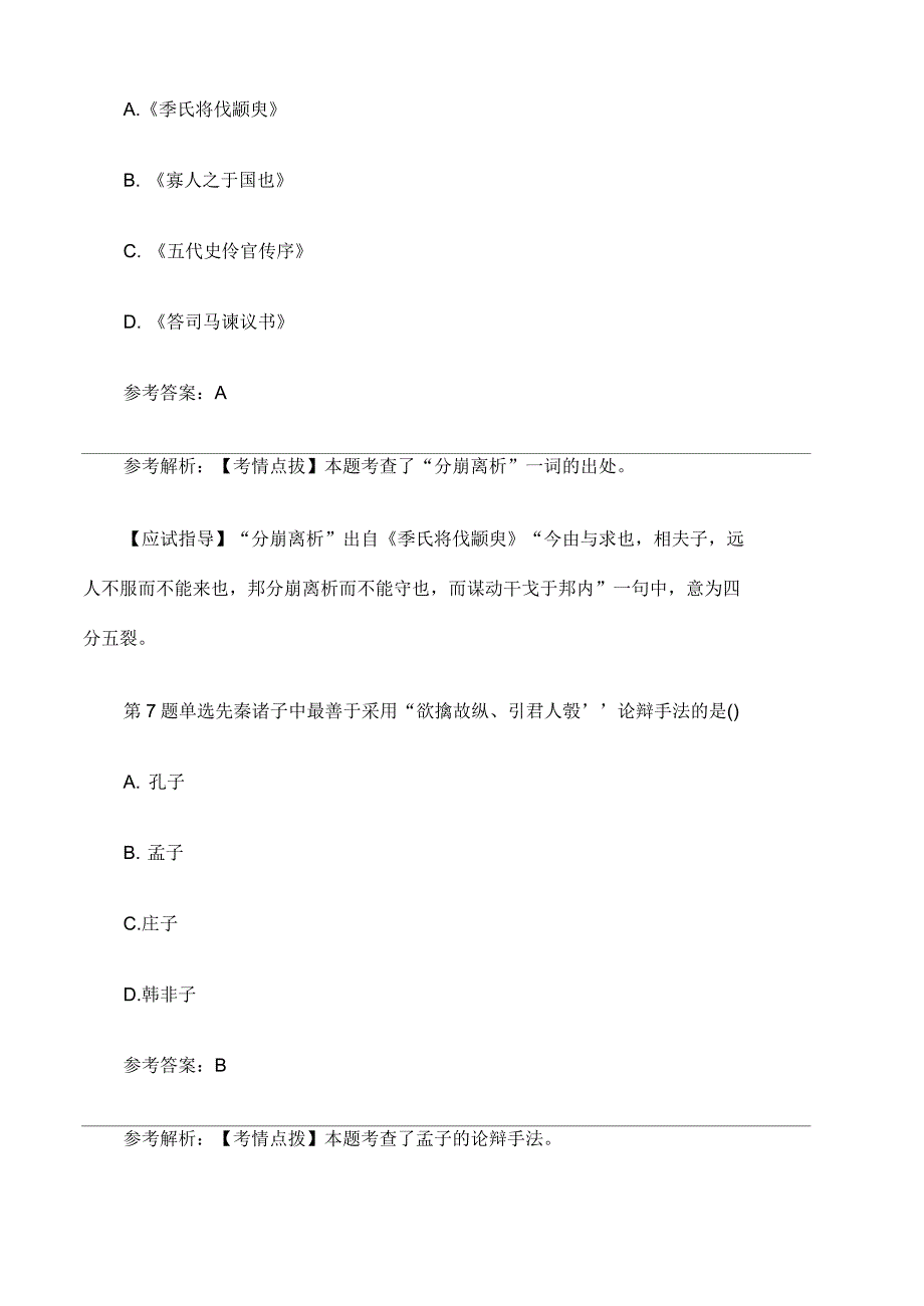 成人高考专升本大学语文考试真题及答案优选_第4页