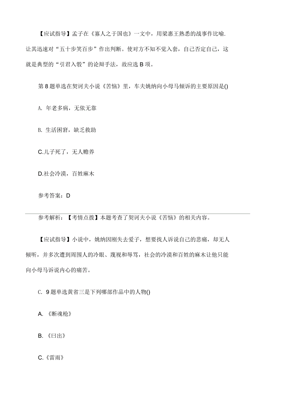 成人高考专升本大学语文考试真题及答案优选_第5页