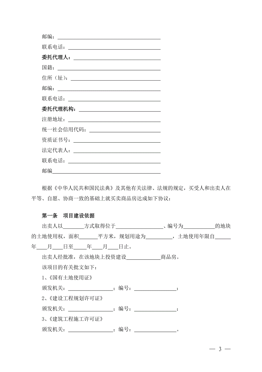 （根据民法典新修订）商品房买卖合同模板_第3页