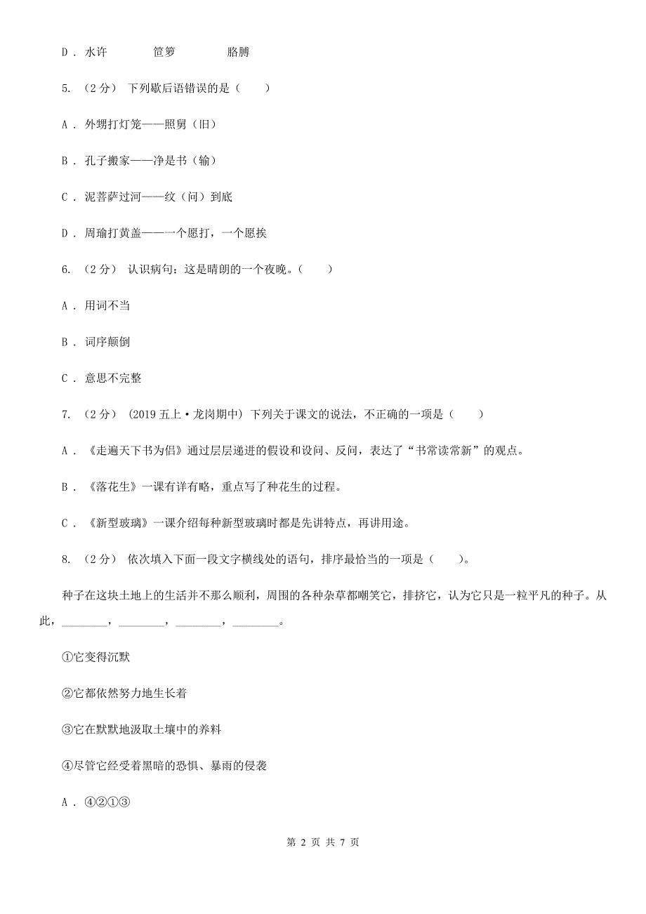 福建省漳州市2021版五年级下学期语文期末考试试卷B卷_第2页