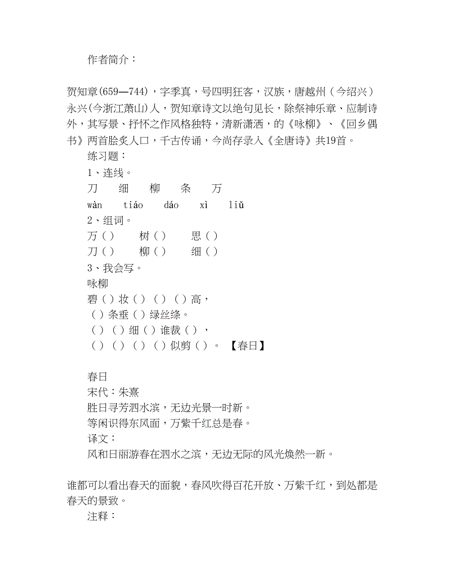 小学人教版三年级语文下册第一单元知识点汇总_第4页