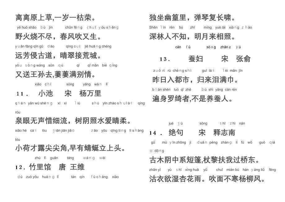 二年级古诗52首_第3页