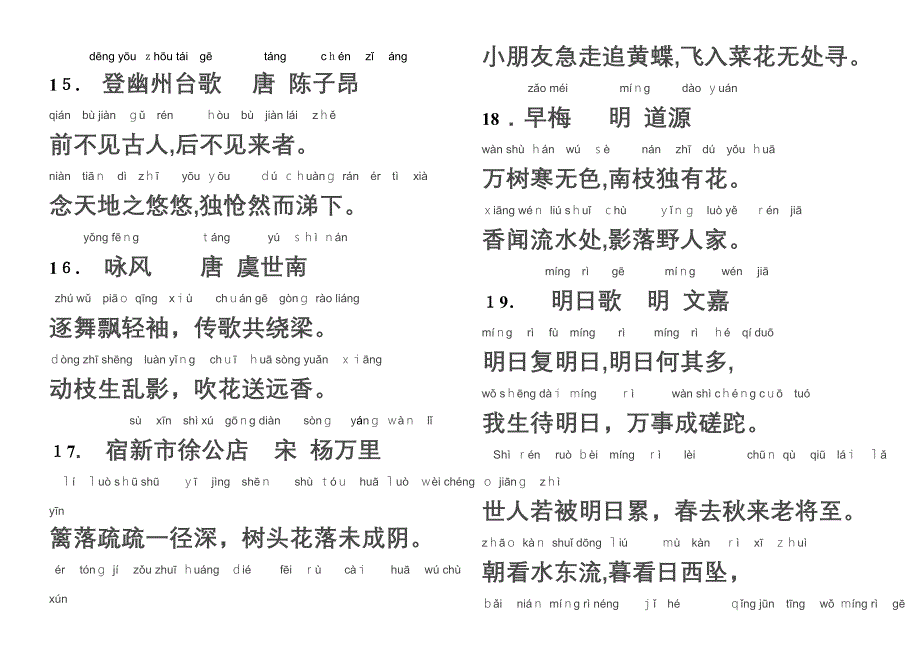 二年级古诗52首_第4页