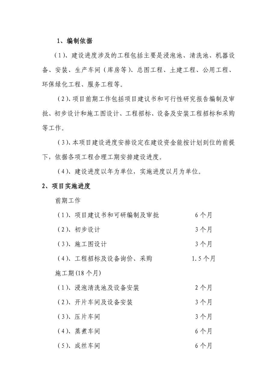 建设年产5000吨功能化原竹纤维生产线及附配工程项目建议书_第5页