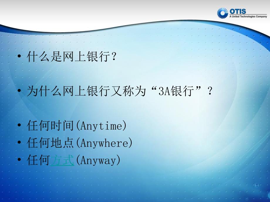 培训网上银行章程及管理课件_第3页