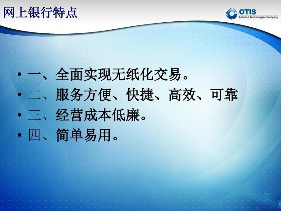 培训网上银行章程及管理课件_第5页