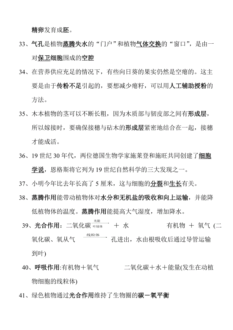 初中生物总复习试题2.doc_第4页