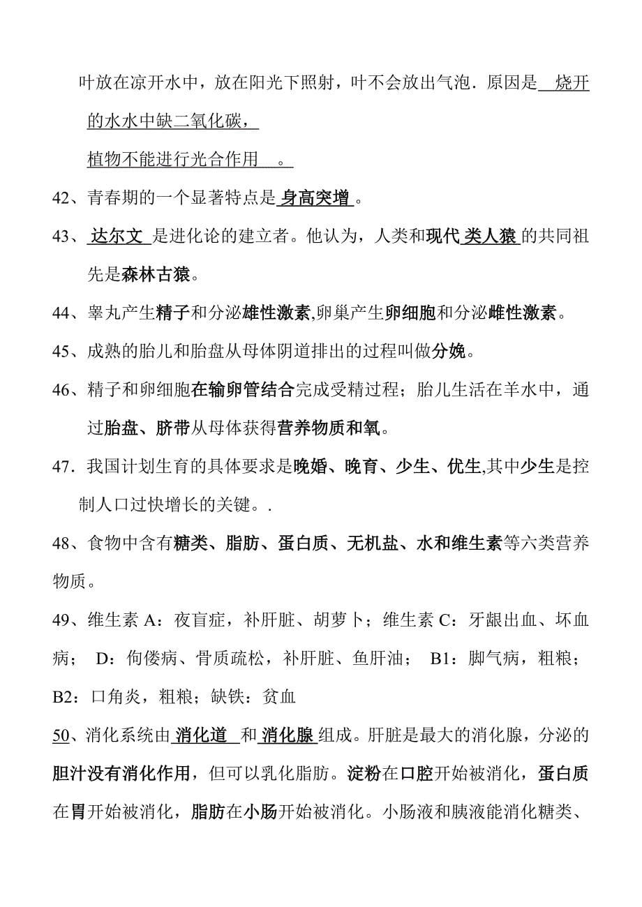 初中生物总复习试题2.doc_第5页