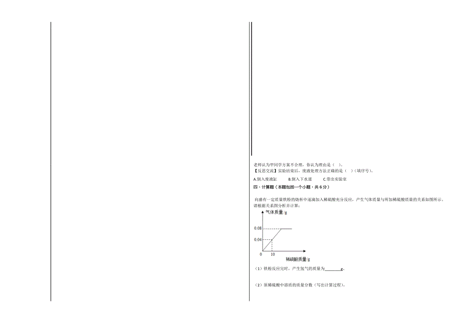 2020年甘肃省酒泉市中考化学试卷_第4页