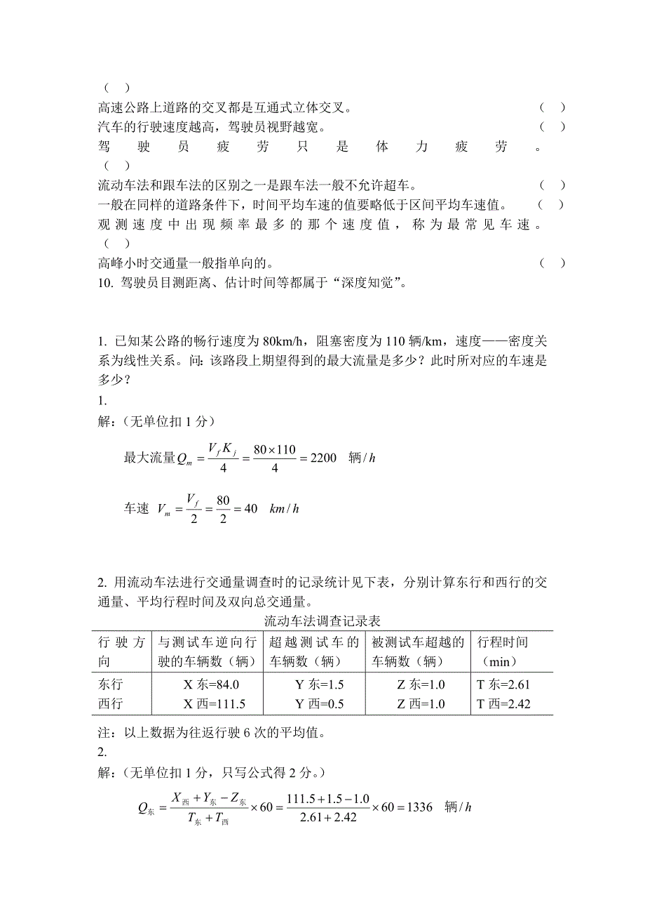 交通工程计算题.doc_第2页