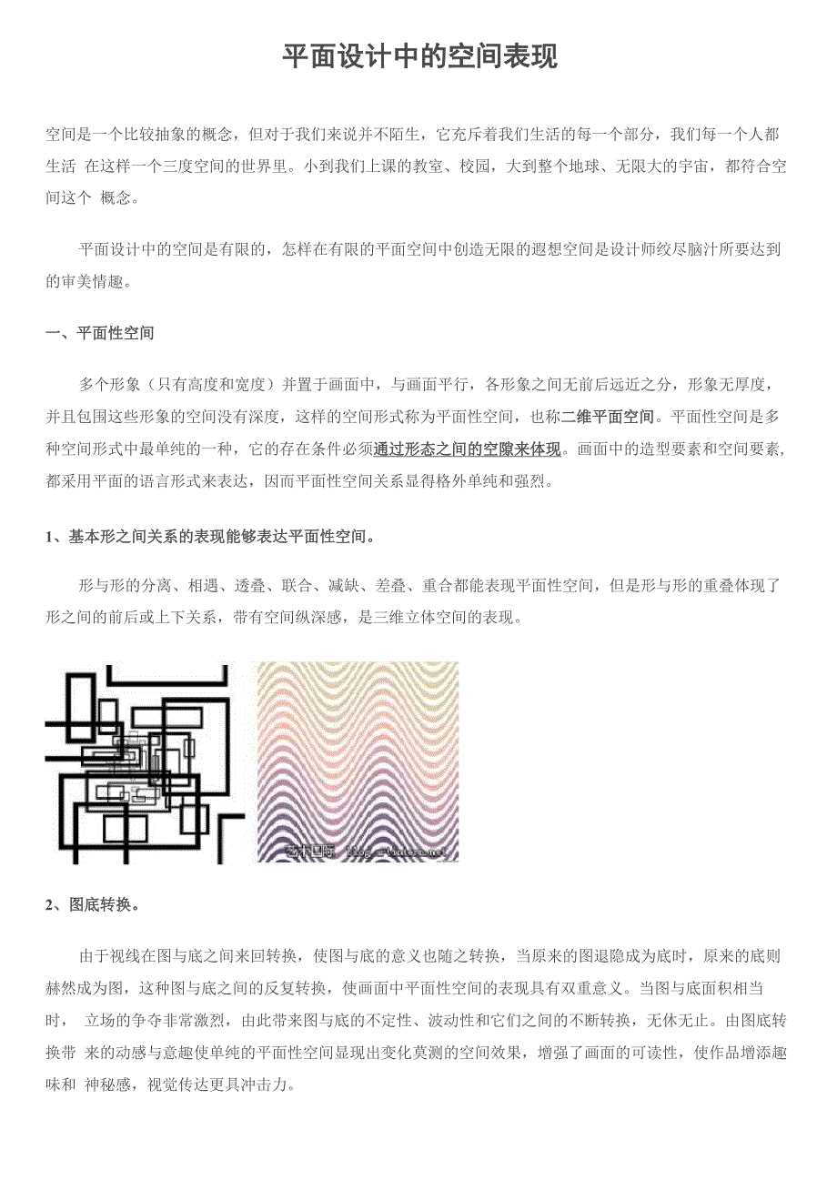 平面设计中的空间表现_第1页