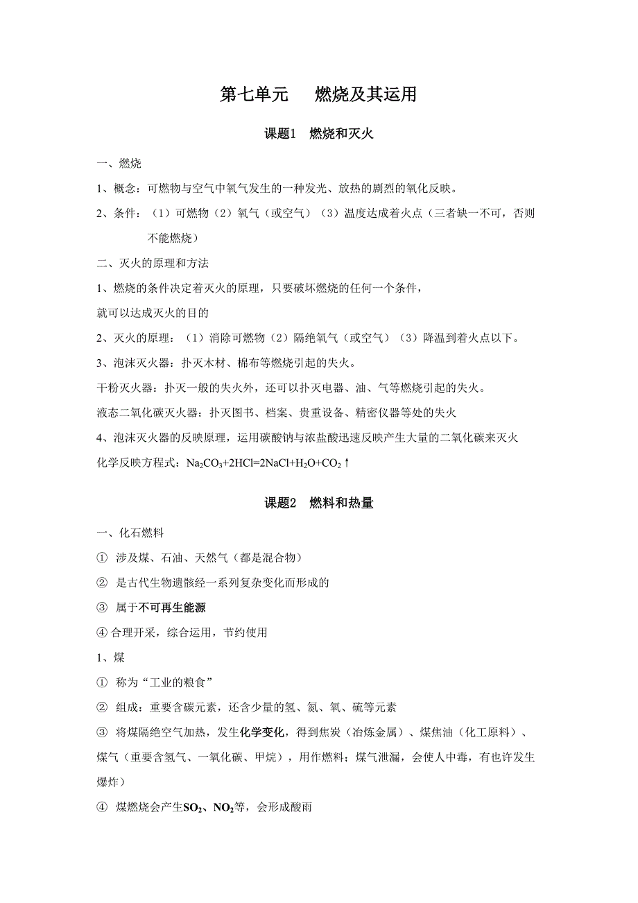 2023年人教版初三化学知识点总结2_第1页