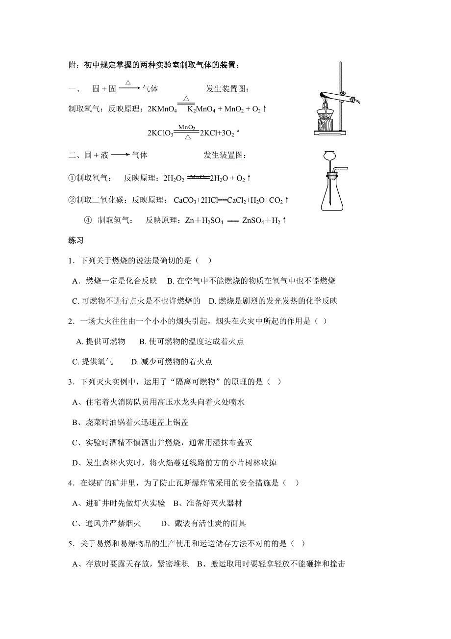 2023年人教版初三化学知识点总结2_第4页