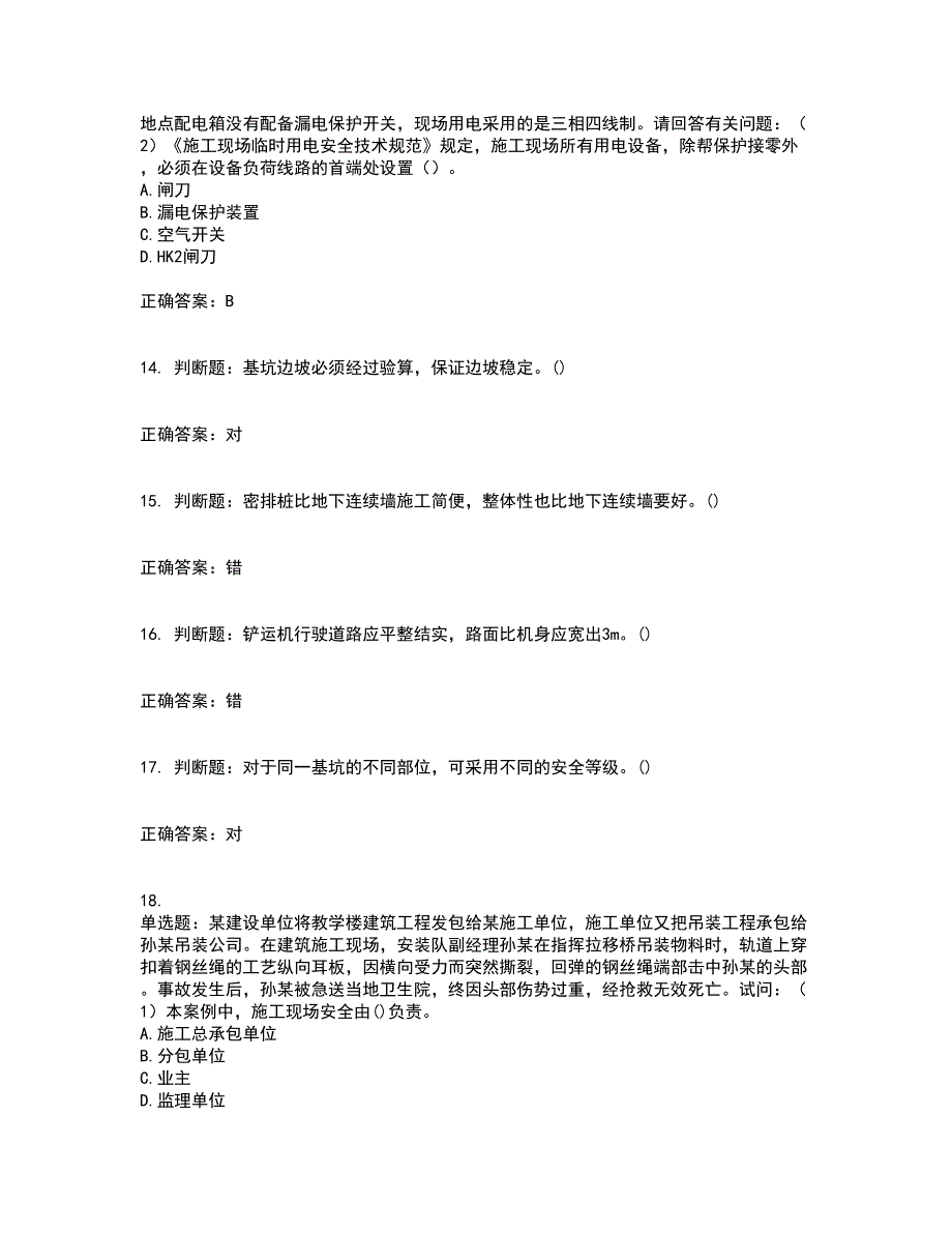 2022年广东省建筑施工企业专职安全生产管理人员【安全员C证】（第一批参考题库）考试模拟卷含答案83_第4页