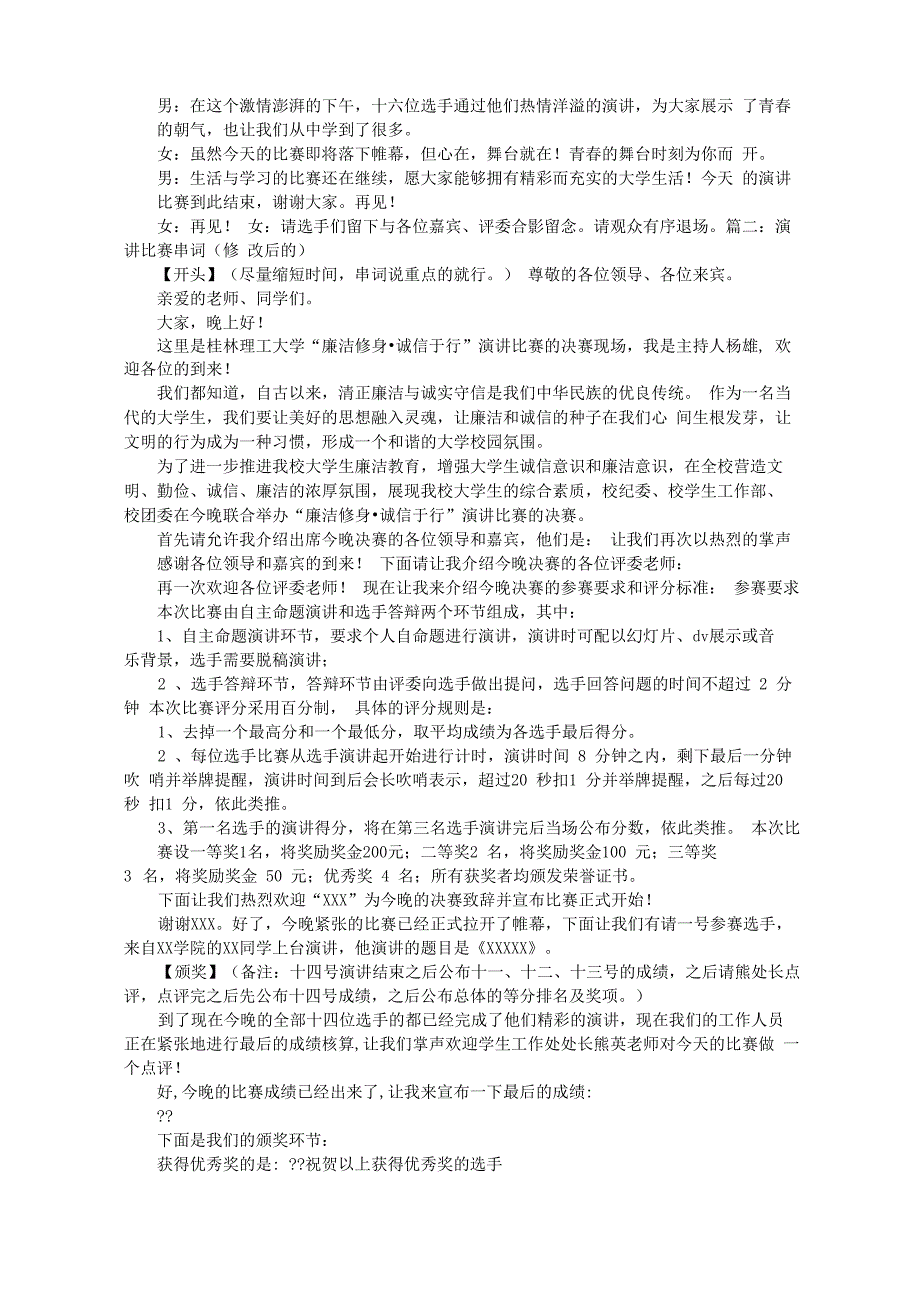 大学生演讲比赛串词_第3页