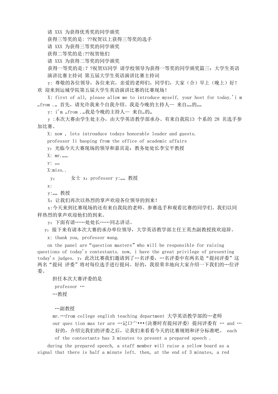 大学生演讲比赛串词_第4页