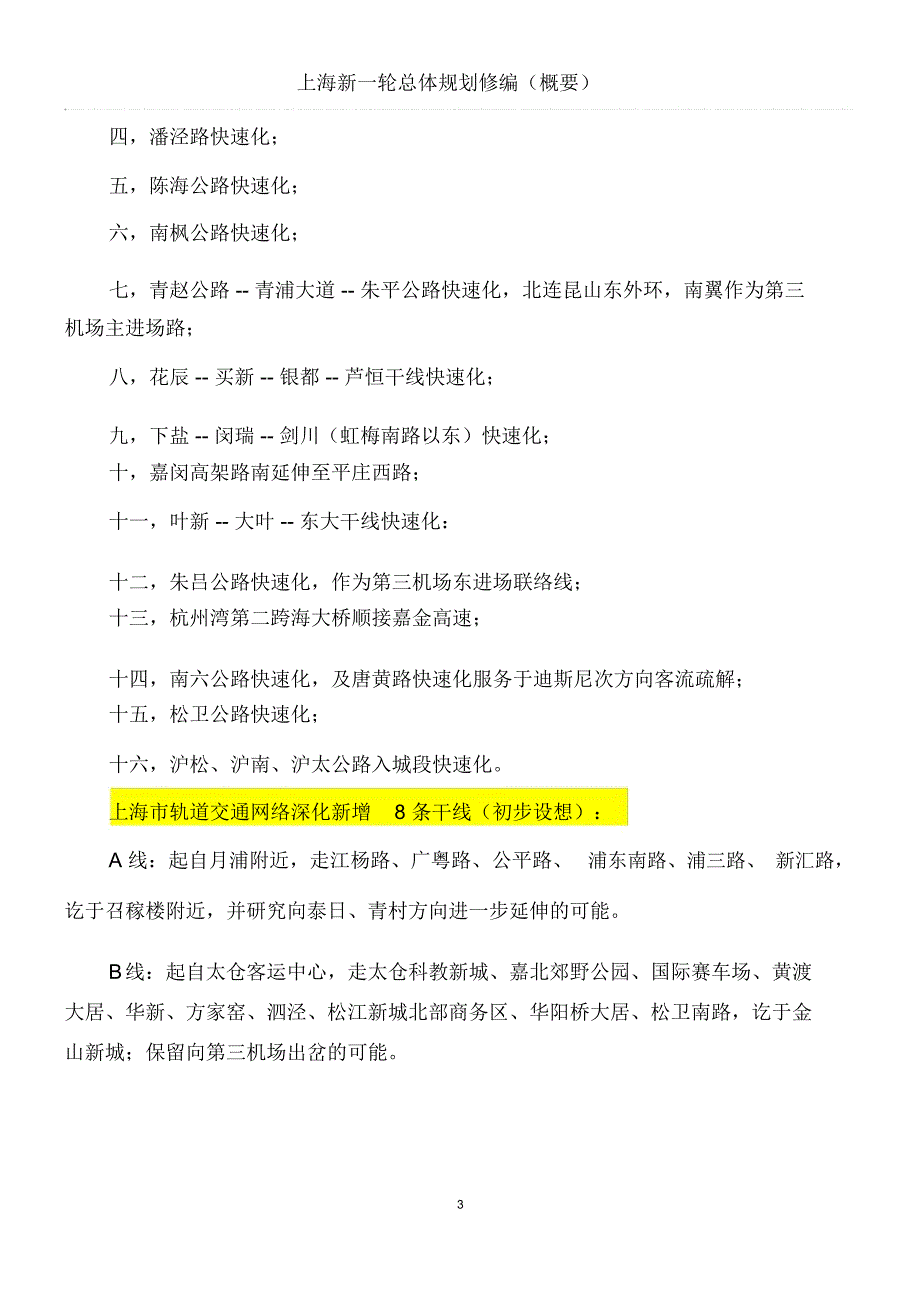 上海新一轮总体规划修编模板_第3页