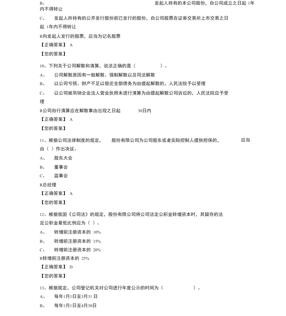 公司法试题与答案_第4页