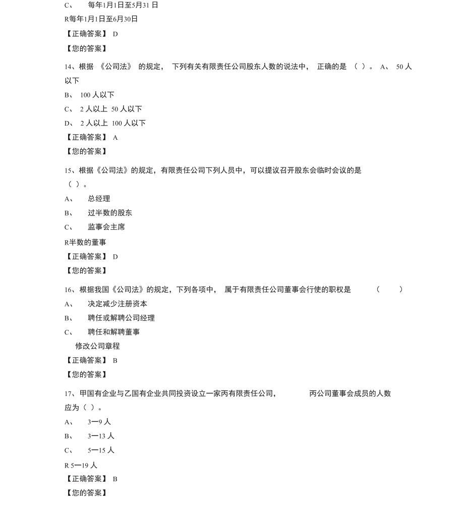 公司法试题与答案_第5页