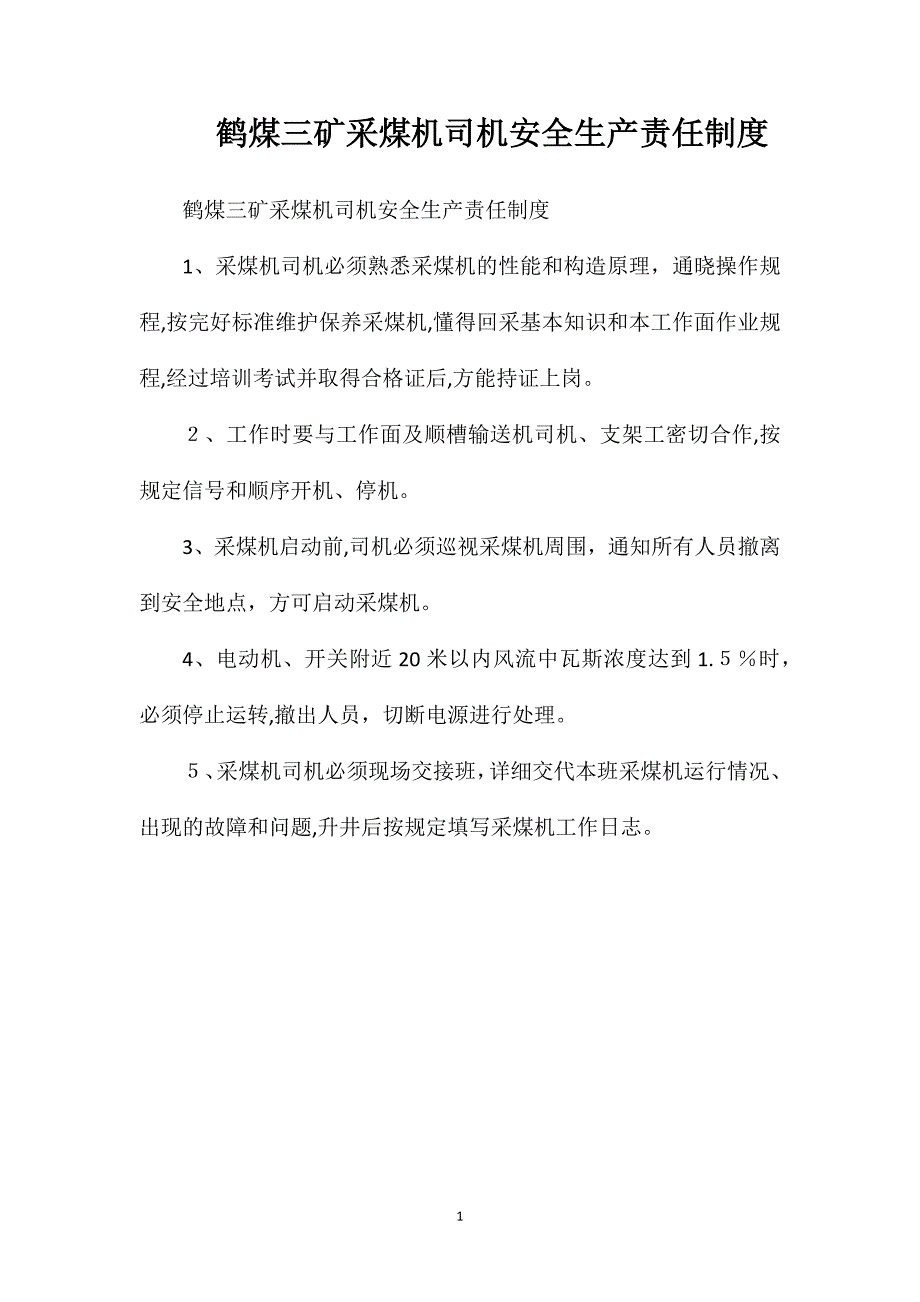 鹤煤三矿采煤机司机安全生产责任制度_第1页