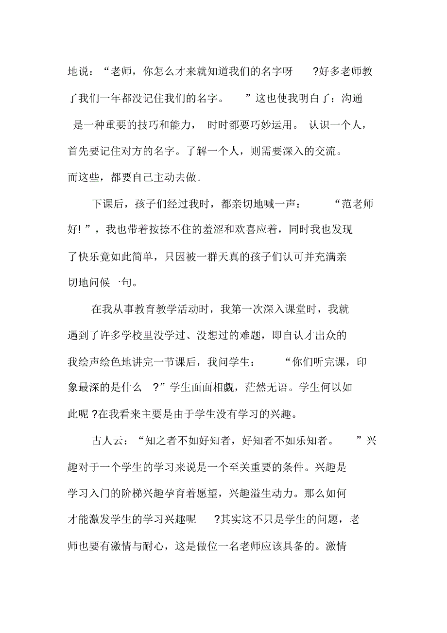 教育实习总结格式_第4页