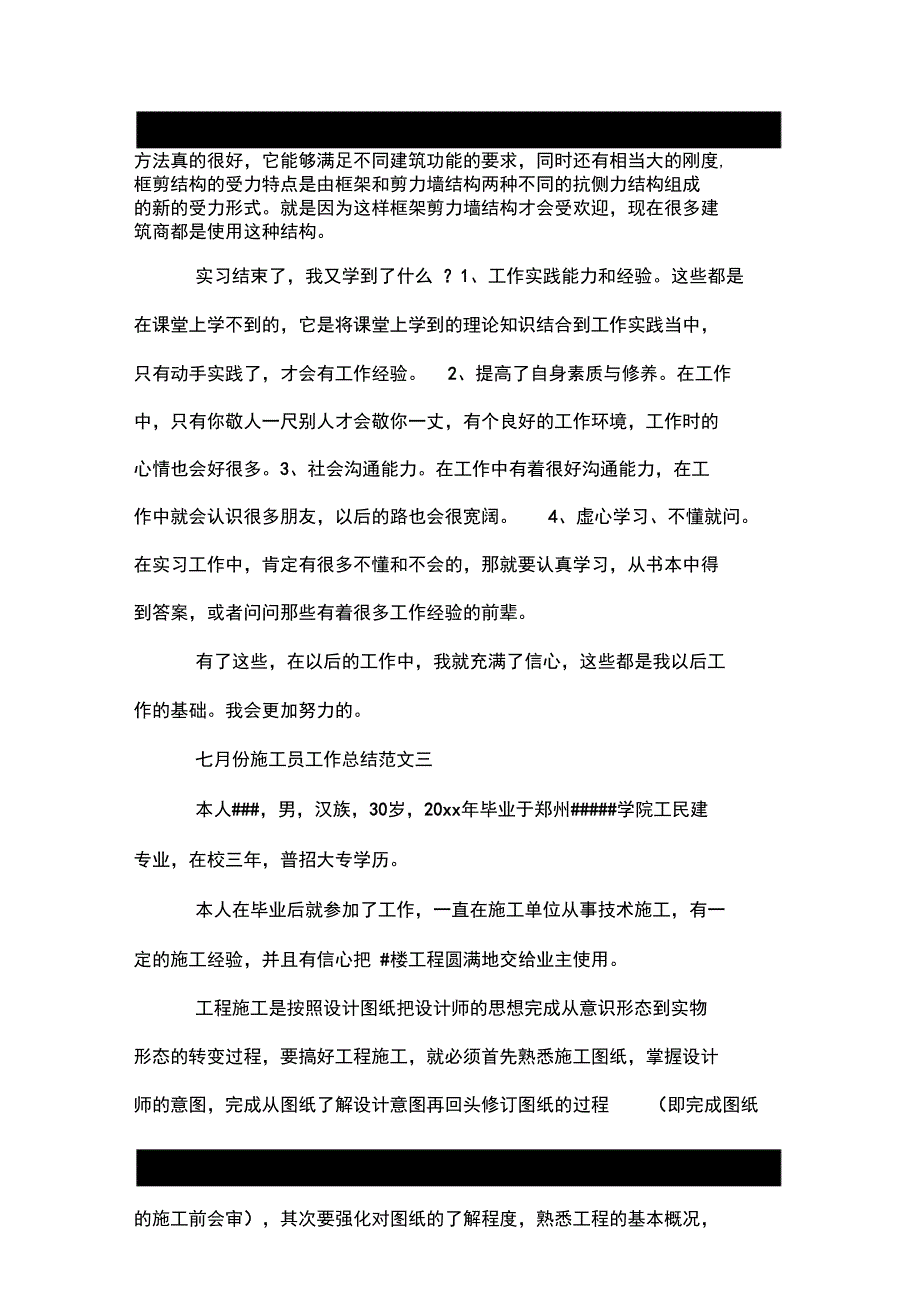 七月份施工员工作总结_第4页