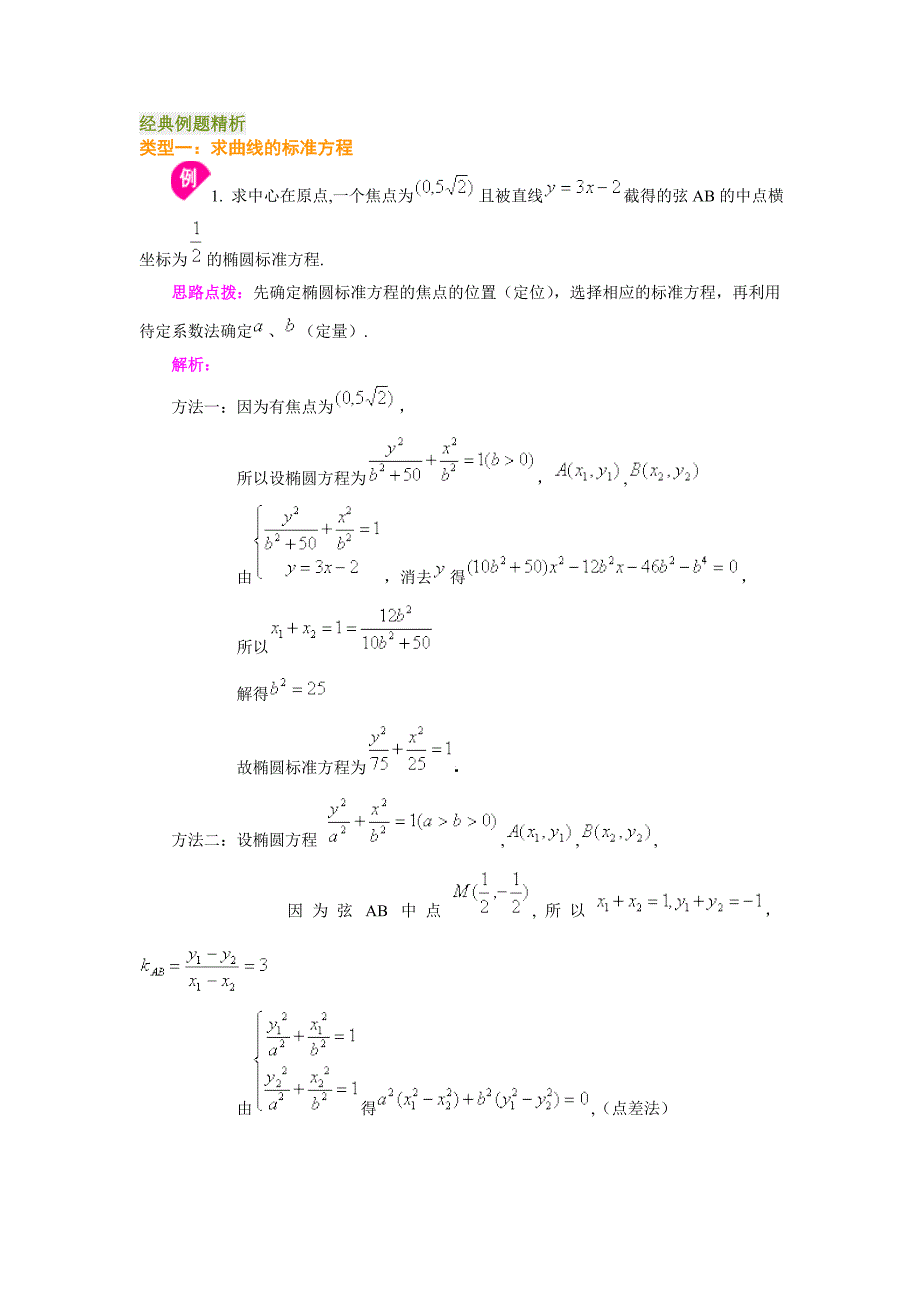 圆锥曲线的综合经典例题有答案_第1页