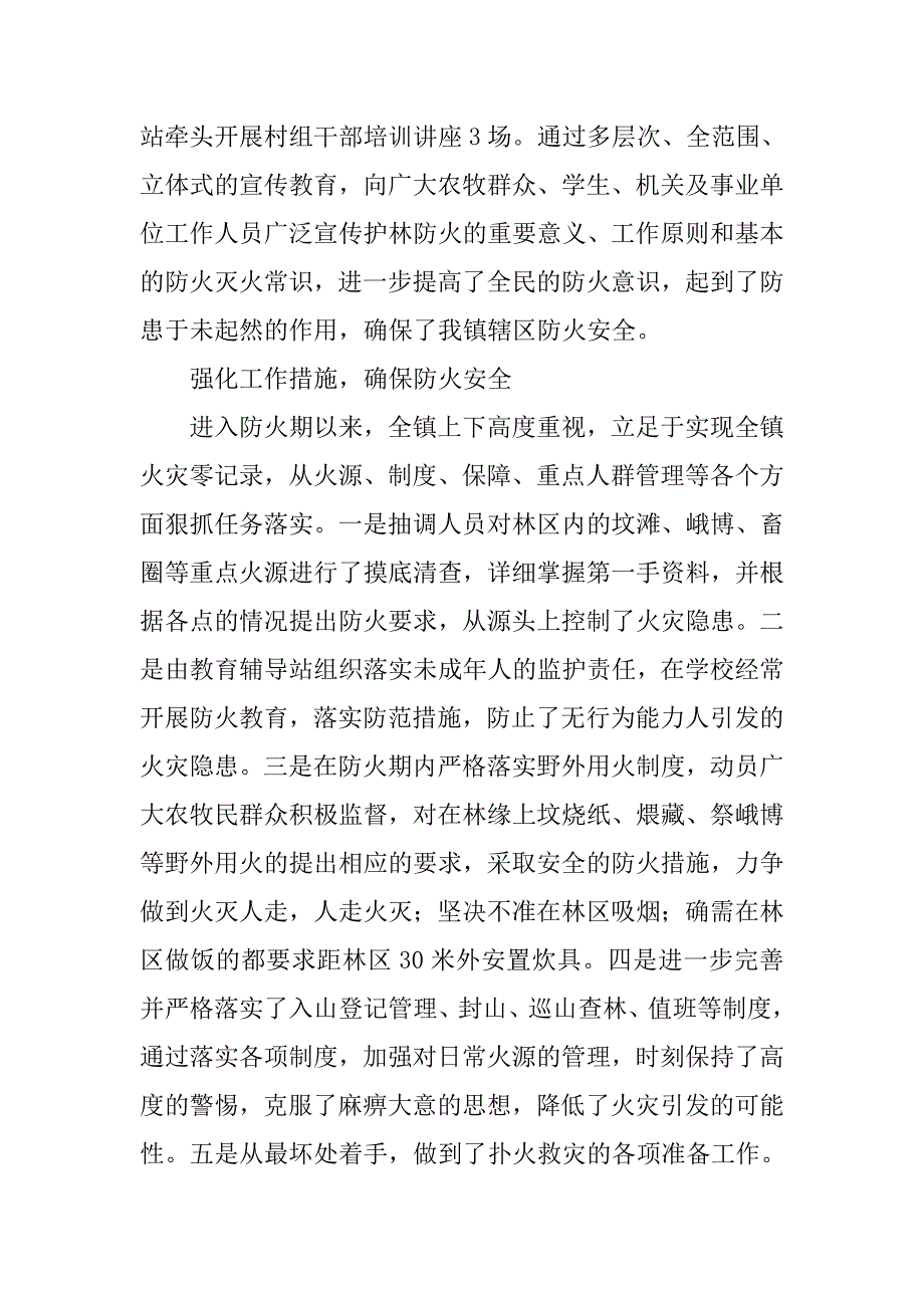 地区护林防火情况总结.docx_第2页