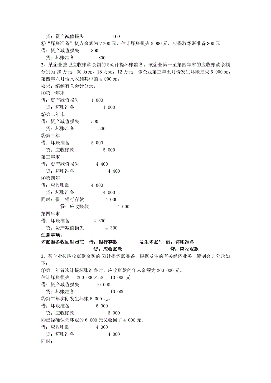 江苏大学财务会计业务题_第2页