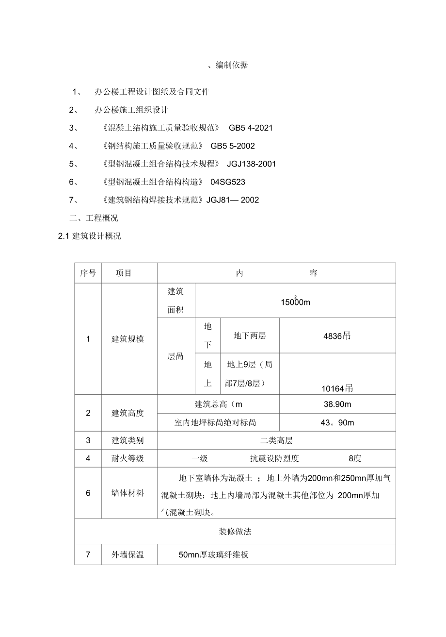 型钢梁混凝土施工方案完整_第3页