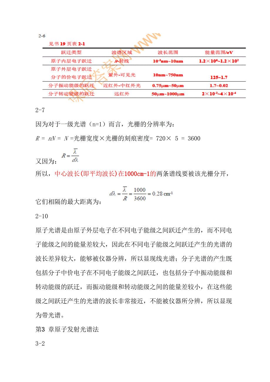 考研分析化学第五版下册习题及答案_第3页