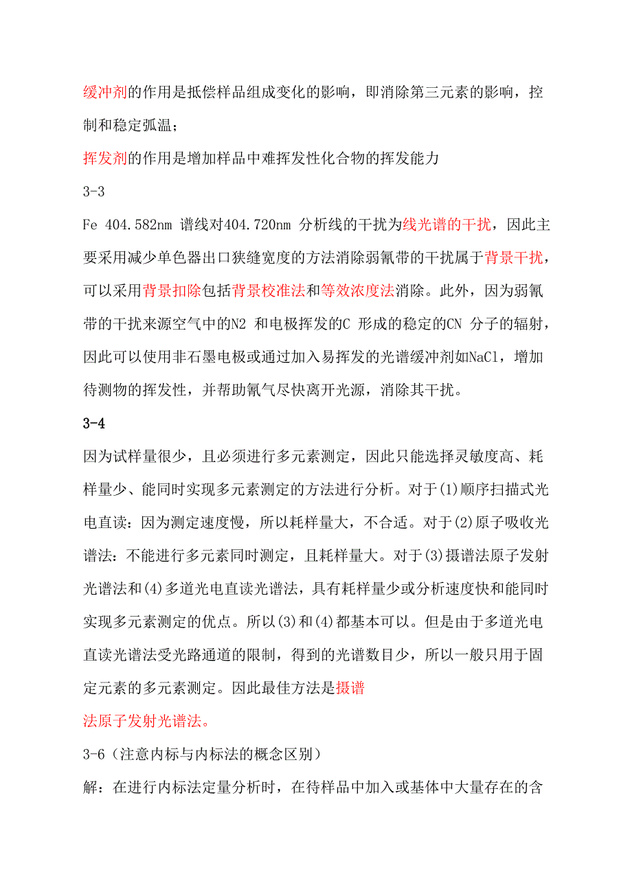 考研分析化学第五版下册习题及答案_第4页