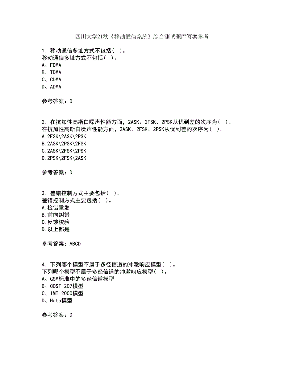 四川大学21秋《移动通信系统》综合测试题库答案参考32_第1页