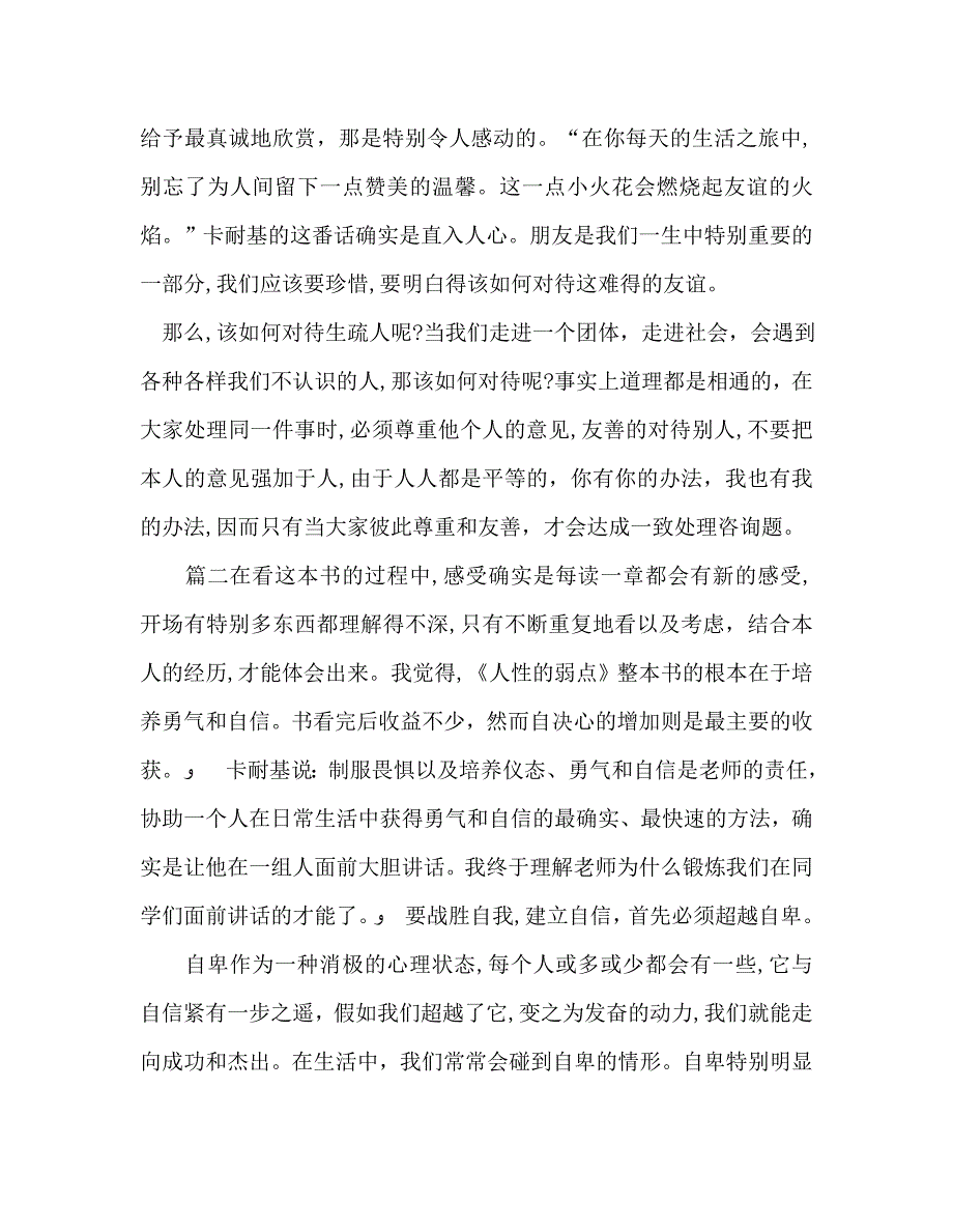 教师个人计划总结人性的弱点读书心得_第2页