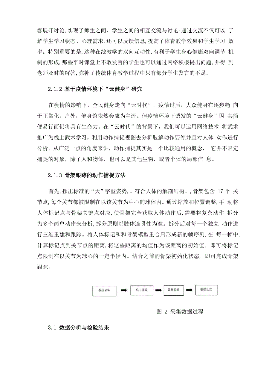 移动数据下健康运动处方综合设计系统_第3页