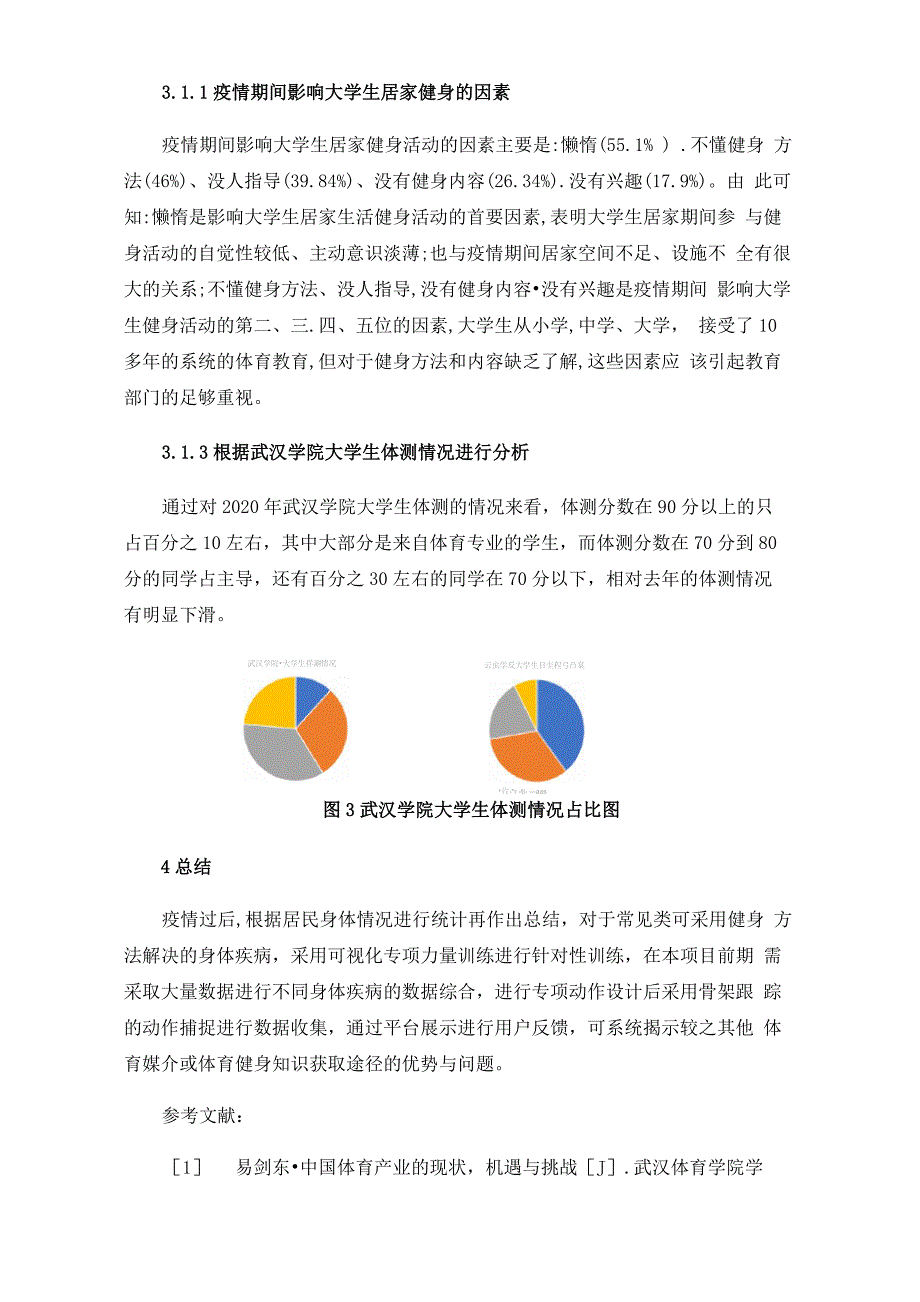 移动数据下健康运动处方综合设计系统_第4页