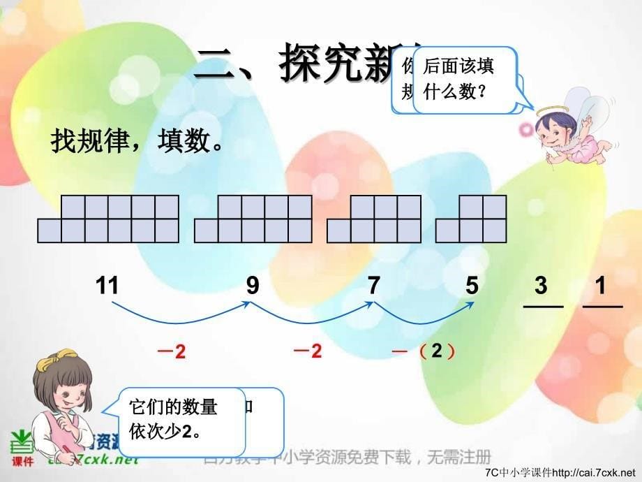 新人教版数学一下第7单元《找规律》（第2课时）ppt课件_第5页