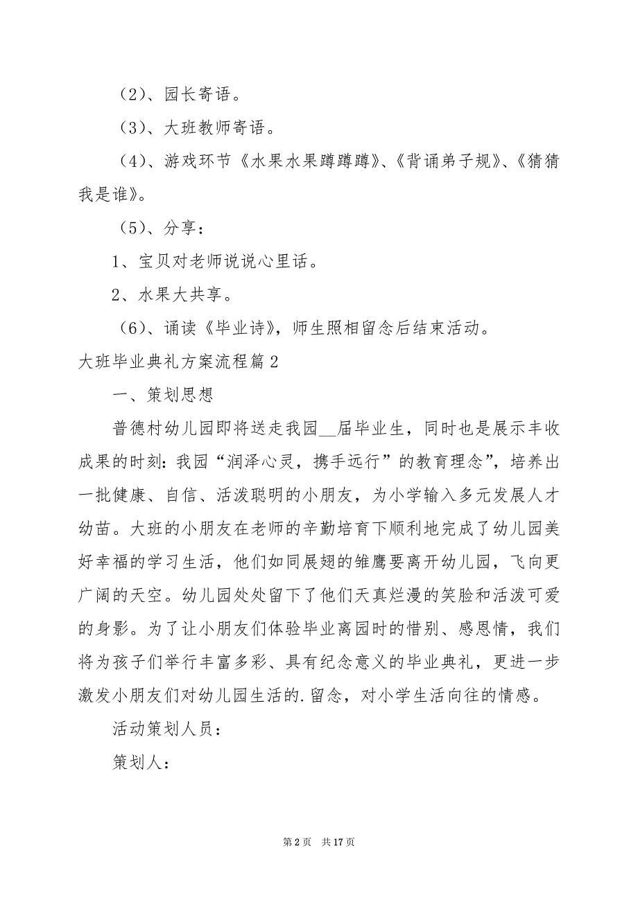 2024年大班毕业典礼方案流程_第2页